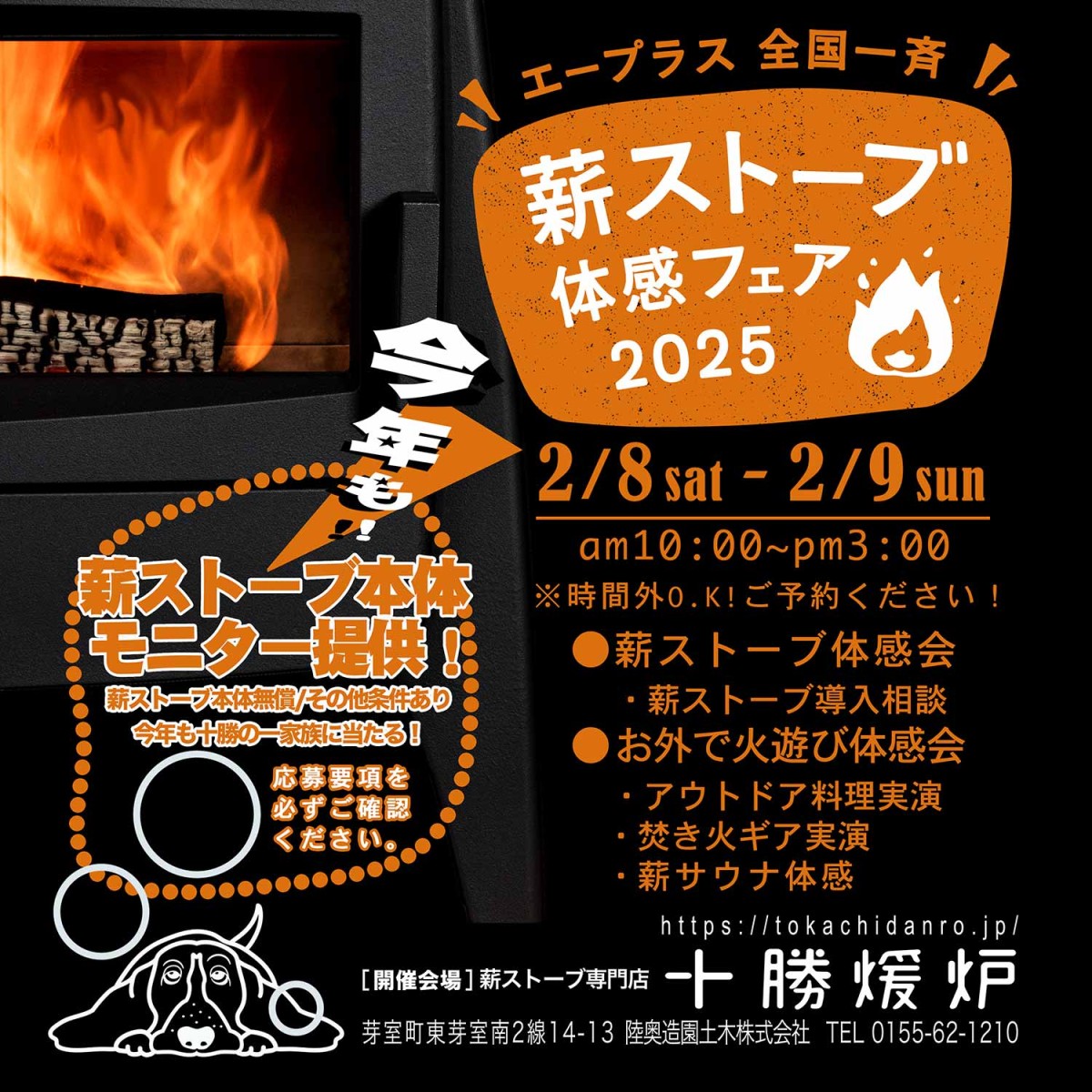 NEWS「薪ストーブ体感フェア2025開催のお知らせ。」／火のある暮らし